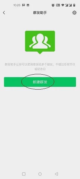 微信如何群发信息给多人,分享微信一键发至多群技巧,微信如何群发信息