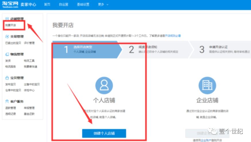 网店开店流程步骤,自己网上开店的技巧,网店开店