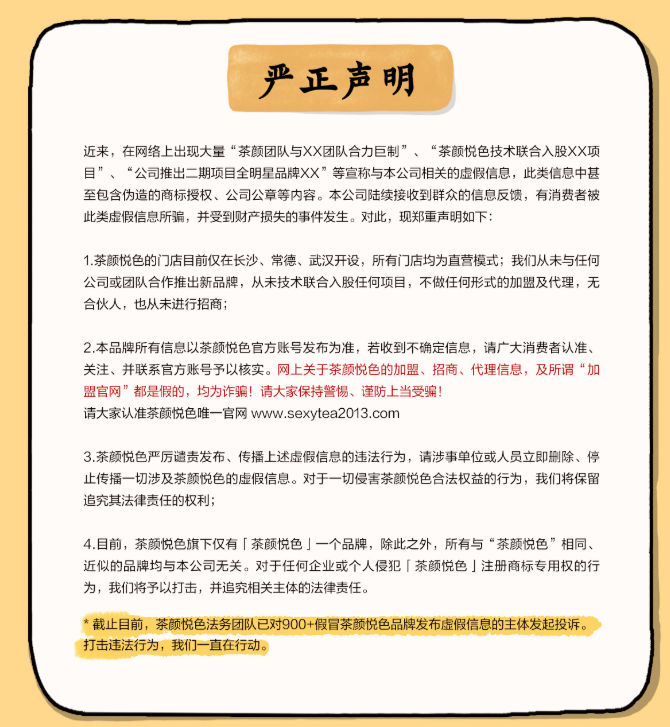 茶颜悦色加盟条件及加盟费用是多少,加盟店排行榜,茶颜悦色加盟条件