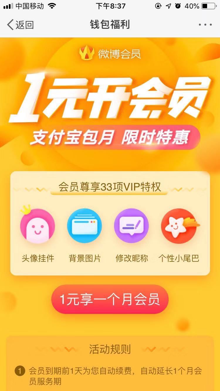 微博怎么取消自动续费会员,关掉微博自动续费步骤,微博怎么取消自动续费