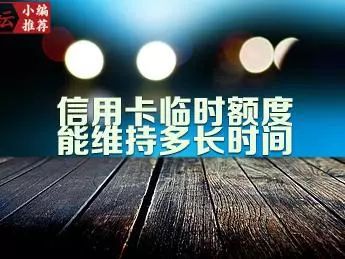 支付宝临时额度到期必须一次还清吗,招行临时额度延期技巧,临时额度到期必须一次还清吗