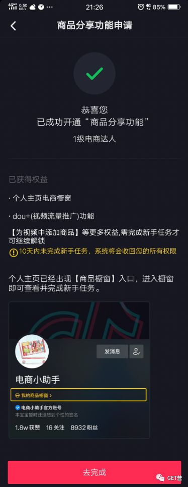 抖音商品橱窗怎么添加自己的商品图片,详解抖音橱窗上架商品教程,抖音商品橱窗怎么添加自己的商品