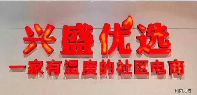 兴盛优选电商怎么加入供货,注册兴盛优选开店步骤,兴盛优选电商怎么加入