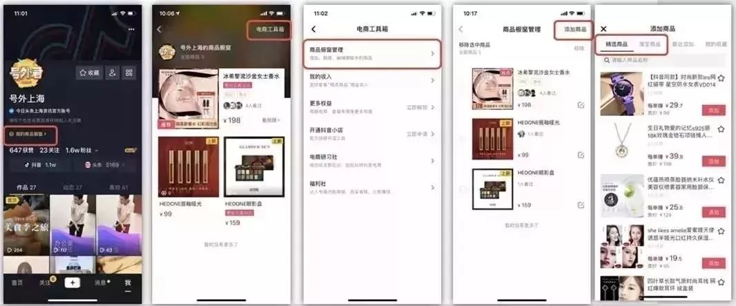 抖音怎么开通商品橱窗功能,新手抖音开通橱窗的流程,抖音怎么开通商品橱窗