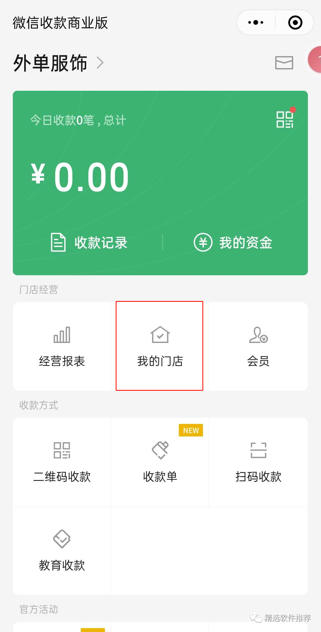 微信收款怎么添加店员语音提示,教你微信收款共享的操作,微信收款怎么添加店员