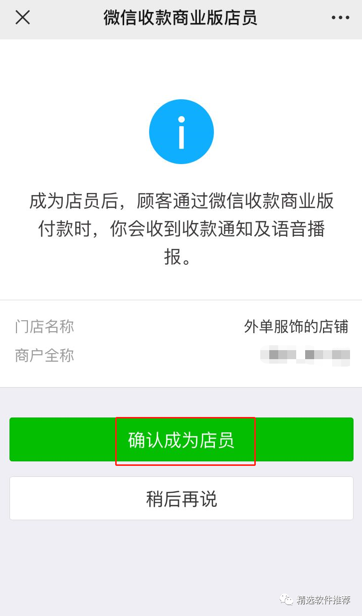 微信收款怎么添加店员语音提示,教你微信收款共享的操作,微信收款怎么添加店员