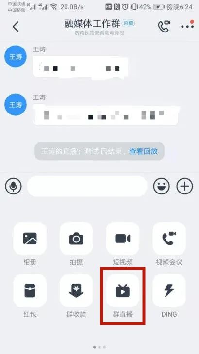 钉钉直播功能怎么用,关于钉钉看别人直播的问题解答,钉钉直播功能
