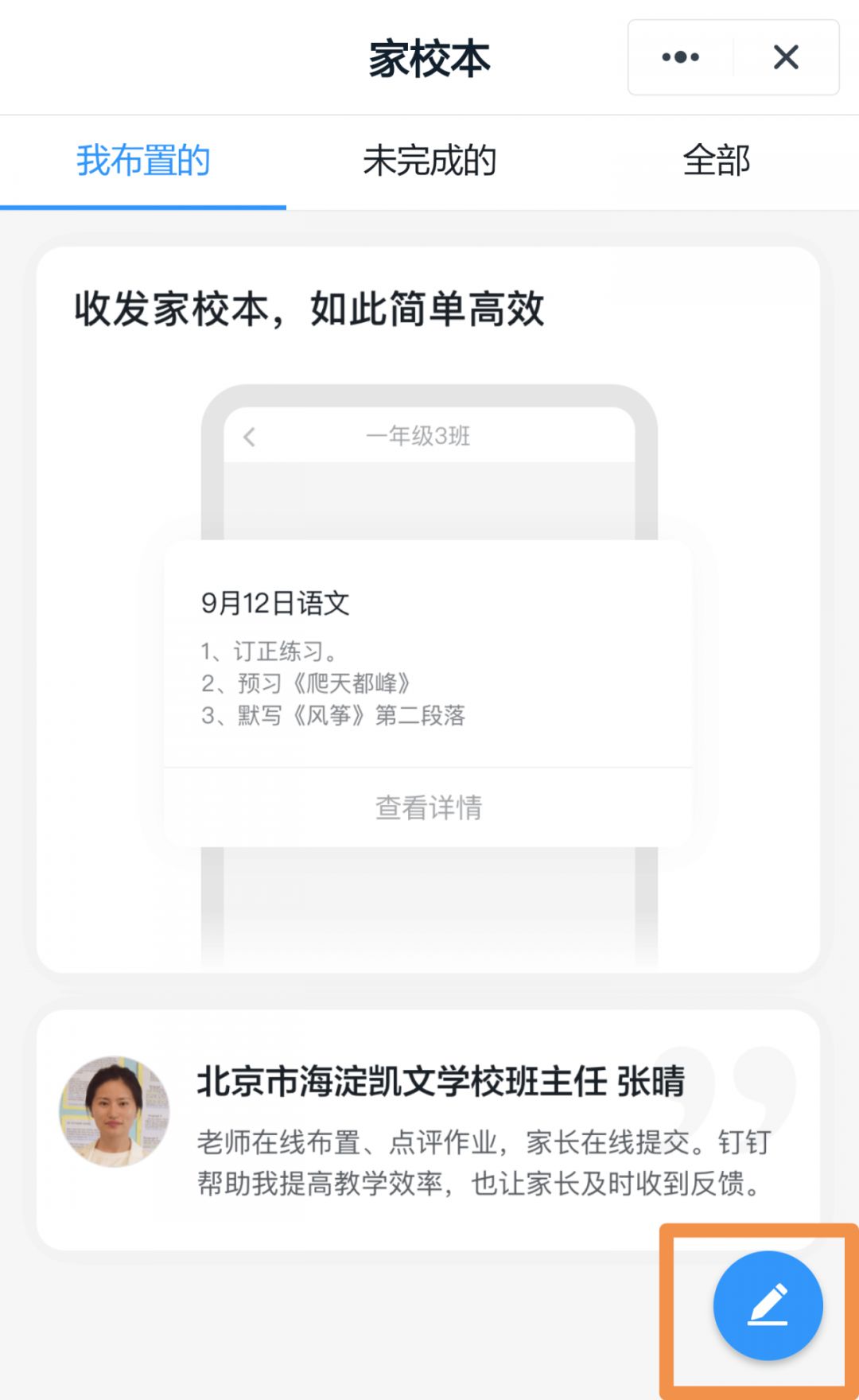 钉钉直播步骤流程,详解钉钉在线课堂功能介绍,钉钉直播步骤