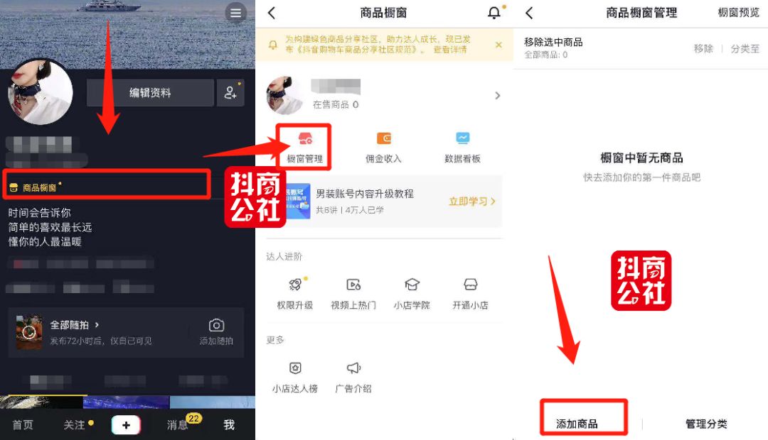 抖音商品橱窗怎么赚钱,开通商品橱窗的步骤,抖音商品橱窗