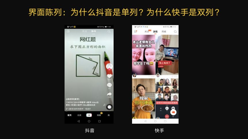 抖音和快手用户有什么区别,简述抖音快手平台特点,抖音和快手有什么区别