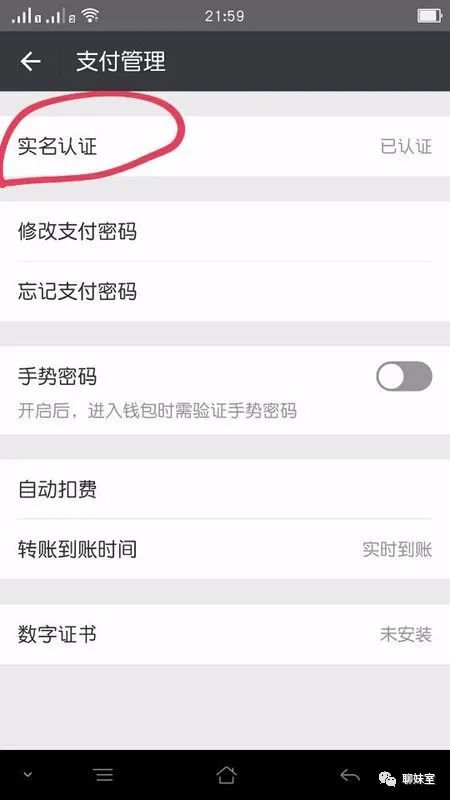 微信解除实名认证怎么解除,教你把微信实名制解除,微信解除实名认证