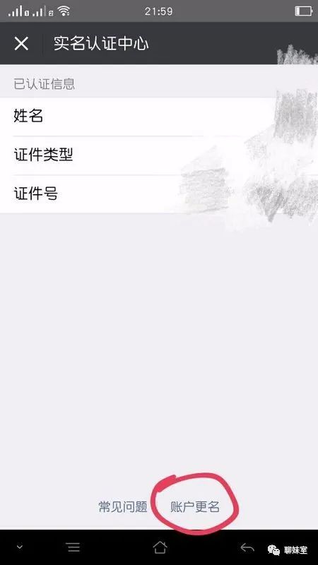 微信解除实名认证怎么解除,教你把微信实名制解除,微信解除实名认证