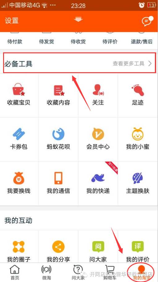 怎么做网店运营,一个新手开网店步骤,怎么做网店