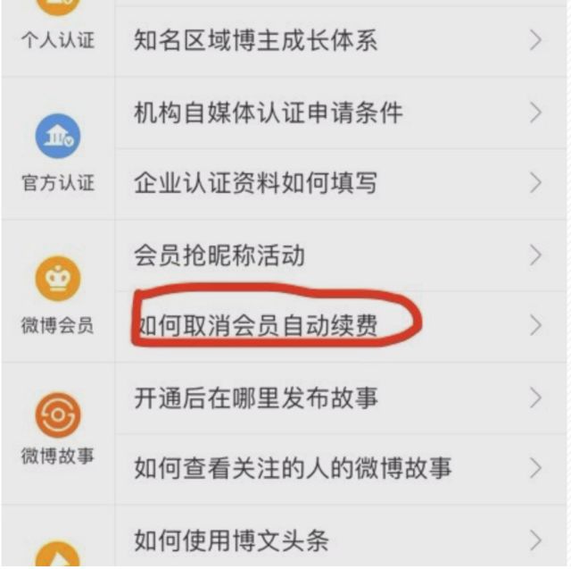 微博取消自动续费在哪里,微博推广淘宝链接的技巧,微博取消自动续费