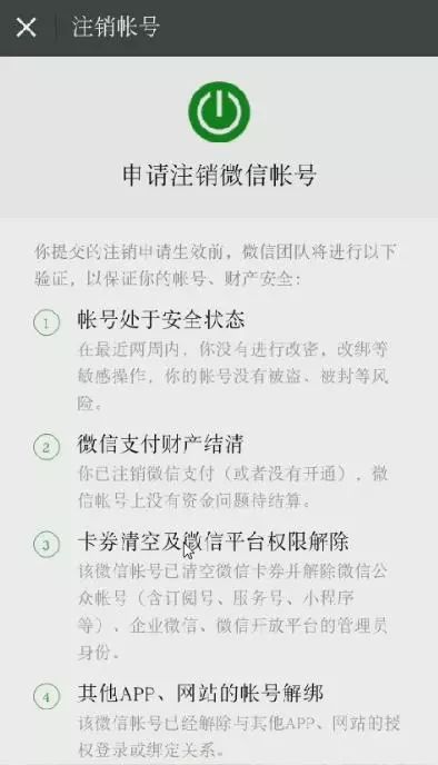 注销微信账号怎么操作,快速注销微信的方法,注销微信账号