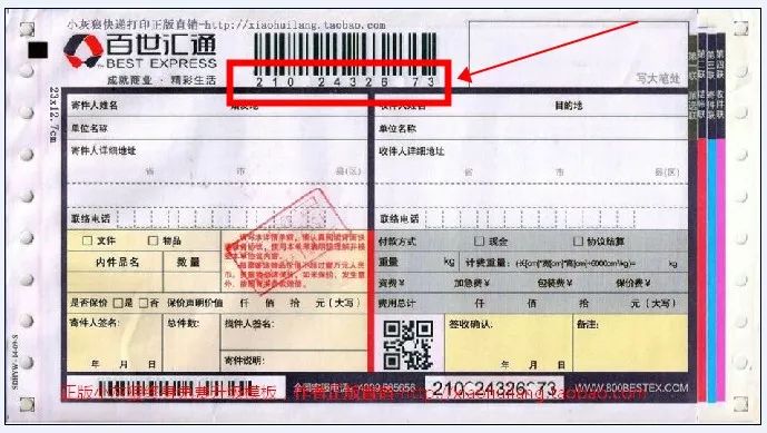 什么是快递单号在哪里看,快递单上面运单号位置,什么是快递单号