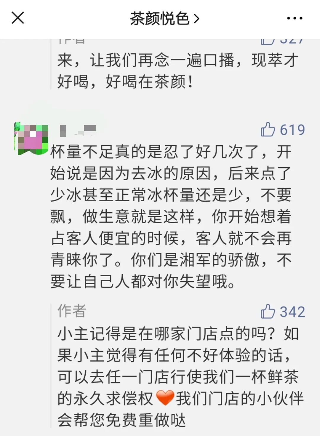 茶颜悦色加盟费用大概多少,讲述茶颜悦色奶茶店值不值的加盟,茶颜悦色加盟