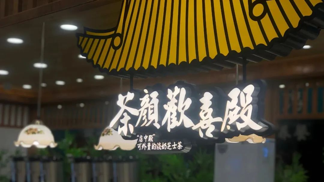 茶颜悦色加盟费用大概多少,讲述茶颜悦色奶茶店值不值的加盟,茶颜悦色加盟