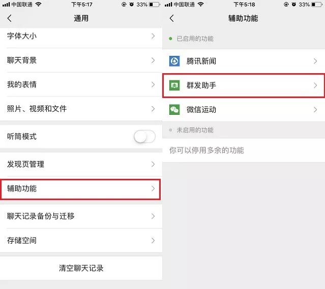 微信群发信息怎么发,讲解适合群发的信息,微信群发信息