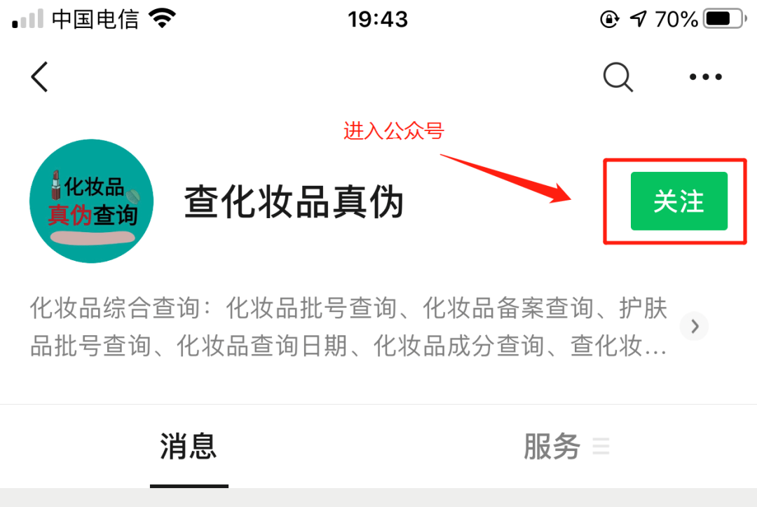 化妆品怎么查真伪App,免费鉴定正品的app分享,化妆品怎么查真伪