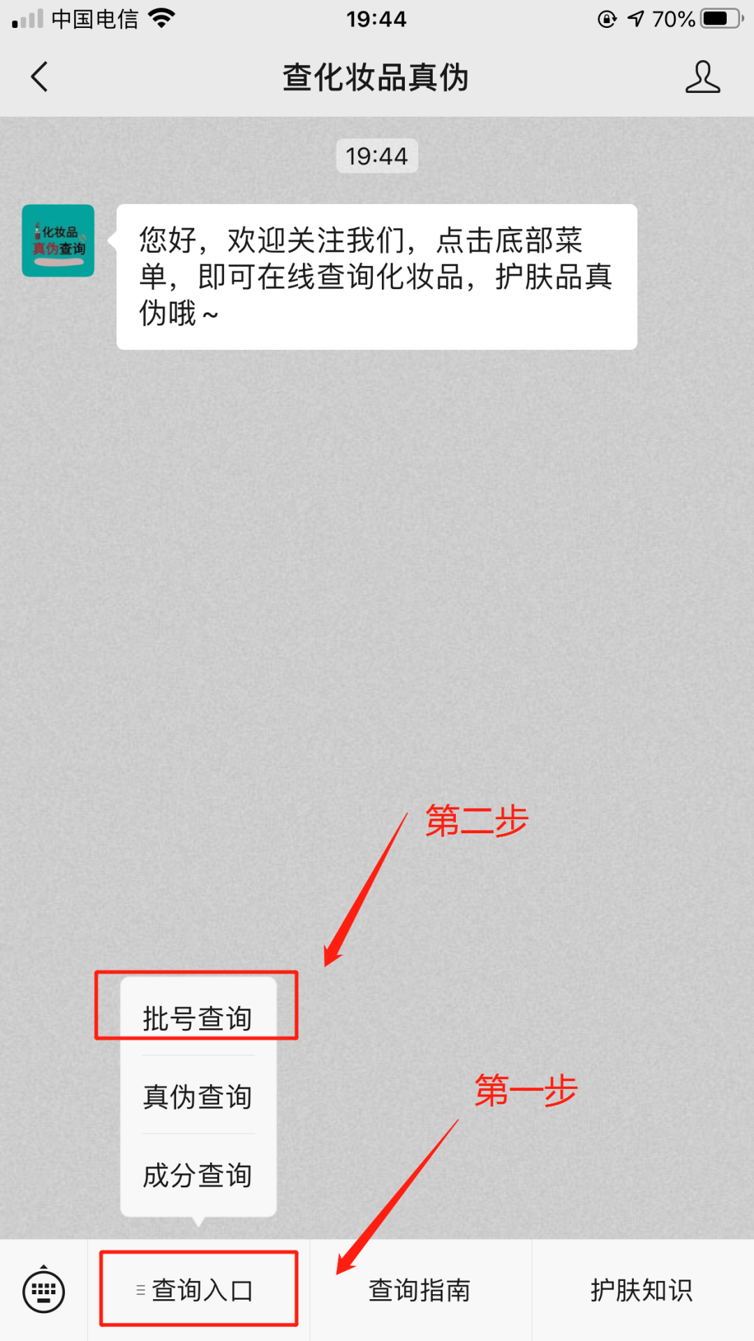 化妆品怎么查真伪App,免费鉴定正品的app分享,化妆品怎么查真伪