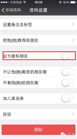 星标朋友怎么设置,微信星标朋友发朋友圈提醒方法,星标朋友