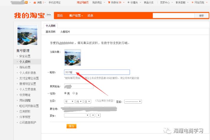 2021年淘宝会员名怎么修改,强制修改淘宝会员名步骤,淘宝会员名怎么修改