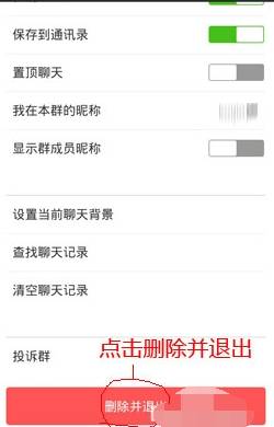 微信怎么解散群聊的方法,教你解散微信群并删除聊天记录,微信怎么解散群聊