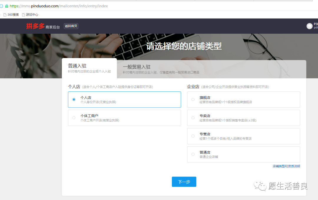 拼多多商城首页在哪里,新手拼多多申请开店步骤,拼多多商城首页
