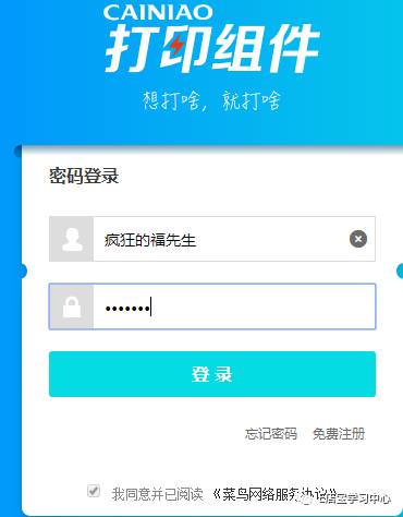 菜鸟打印怎么设置打印机,关于菜鸟打印组件无法打印问题,菜鸟打印