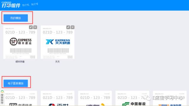 菜鸟打印怎么设置打印机,关于菜鸟打印组件无法打印问题,菜鸟打印