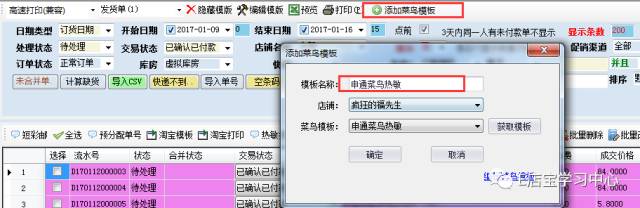 菜鸟打印怎么设置打印机,关于菜鸟打印组件无法打印问题,菜鸟打印