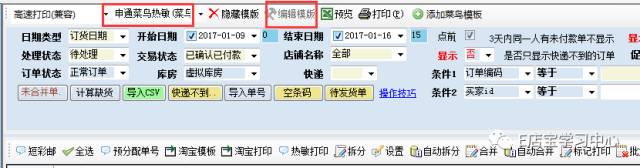 菜鸟打印怎么设置打印机,关于菜鸟打印组件无法打印问题,菜鸟打印