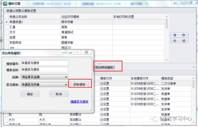 菜鸟打印怎么设置打印机,关于菜鸟打印组件无法打印问题,菜鸟打印