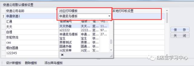 菜鸟打印怎么设置打印机,关于菜鸟打印组件无法打印问题,菜鸟打印