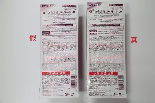 娜丽丝防晒喷雾真假辨别,防晒喷雾排行榜,娜丽丝防晒喷雾