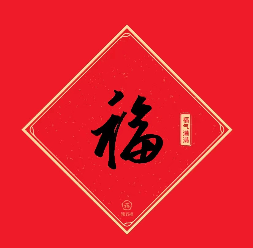 支付宝福字什么时候开始,2021福字支付宝,支付宝福字
