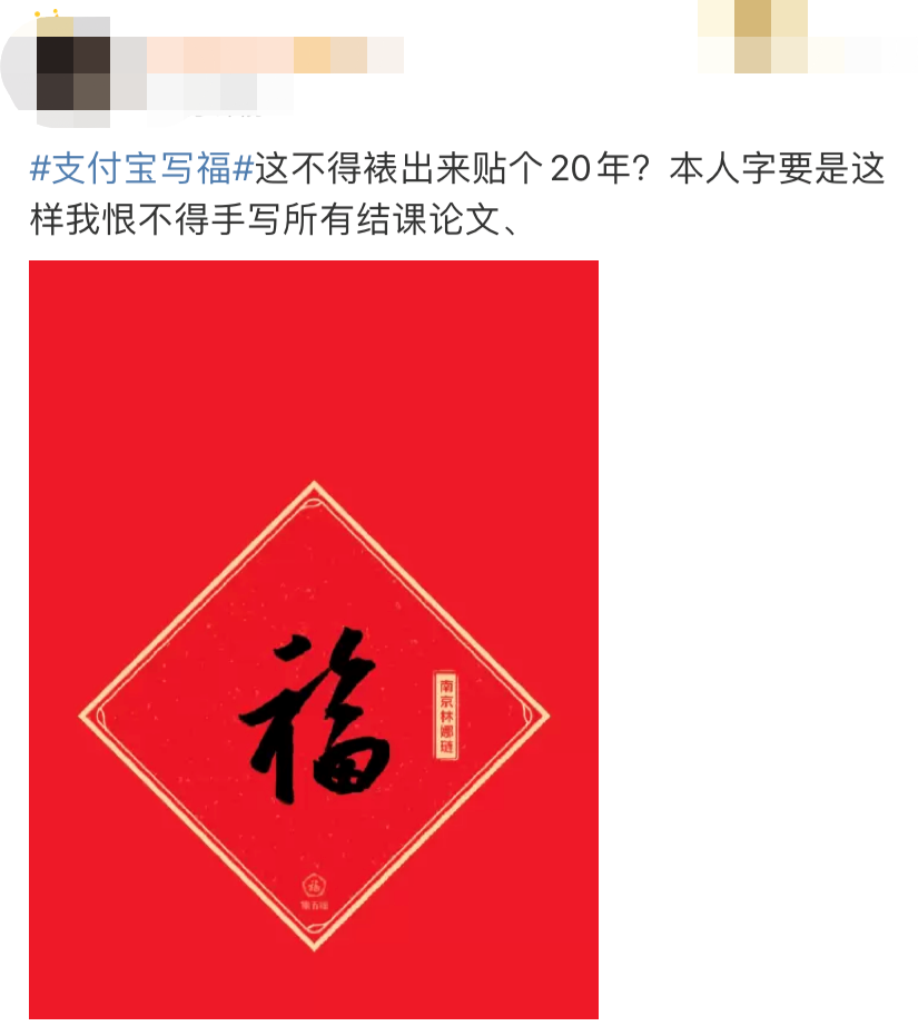 支付宝福字什么时候开始,2021福字支付宝,支付宝福字