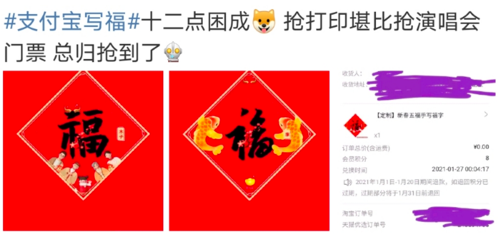 支付宝福字什么时候开始,2021福字支付宝,支付宝福字