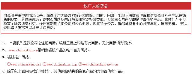 瓷肌防伪码查询中心,产品真伪查询扫一扫,瓷肌防伪码查询