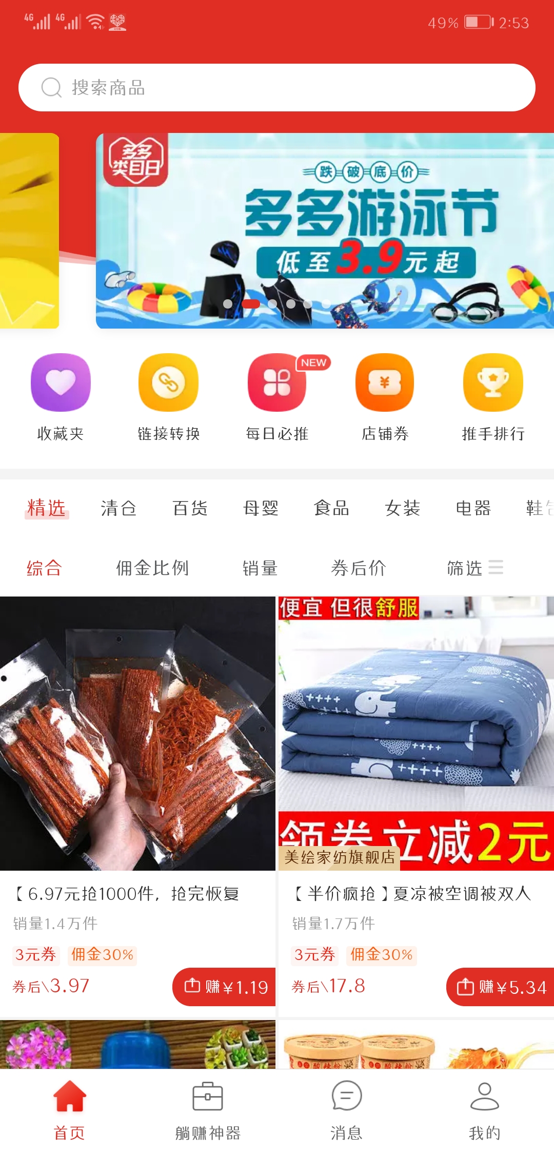 领优惠券买的东西是真的吗,购物优惠券app排名,领优惠券