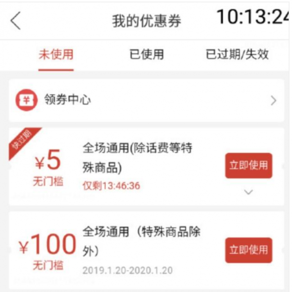 领优惠券买的东西是真的吗,购物优惠券app排名,领优惠券