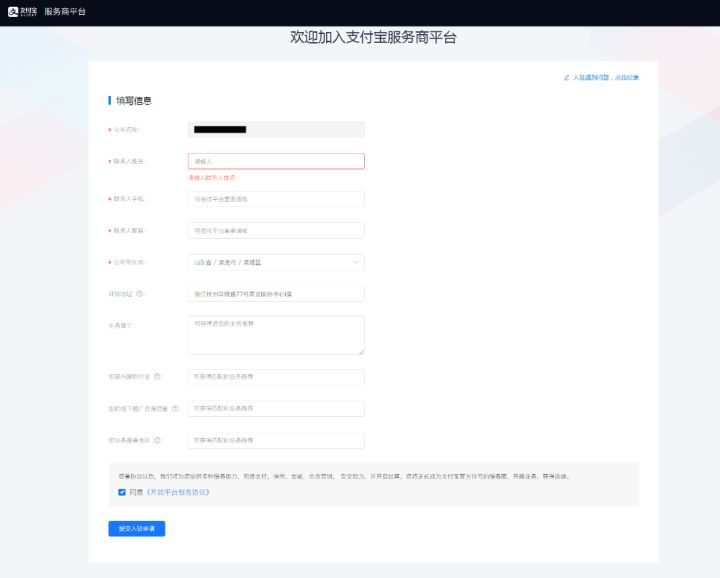 商家支付宝刷脸支付怎么开通,开通好支付宝刷脸支付步骤,支付宝刷脸支付