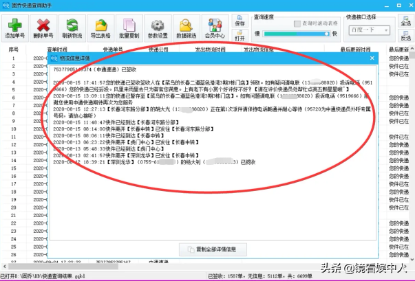 快递单号怎么查询物流,讲解查询物流跟踪实时定位,快递单号怎么查