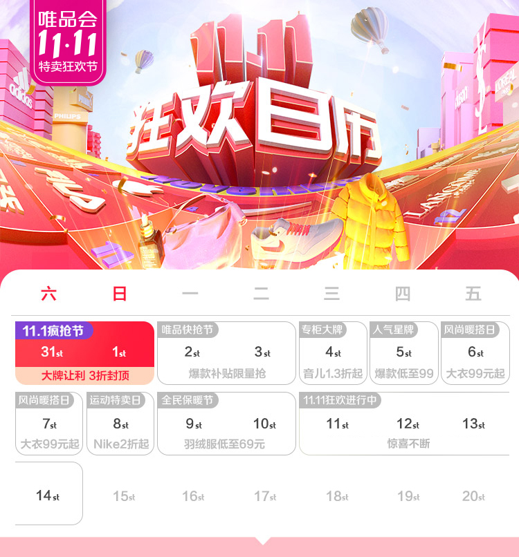 唯品会特卖会是什么时候,分享唯品会男装品牌大全,唯品会特卖会