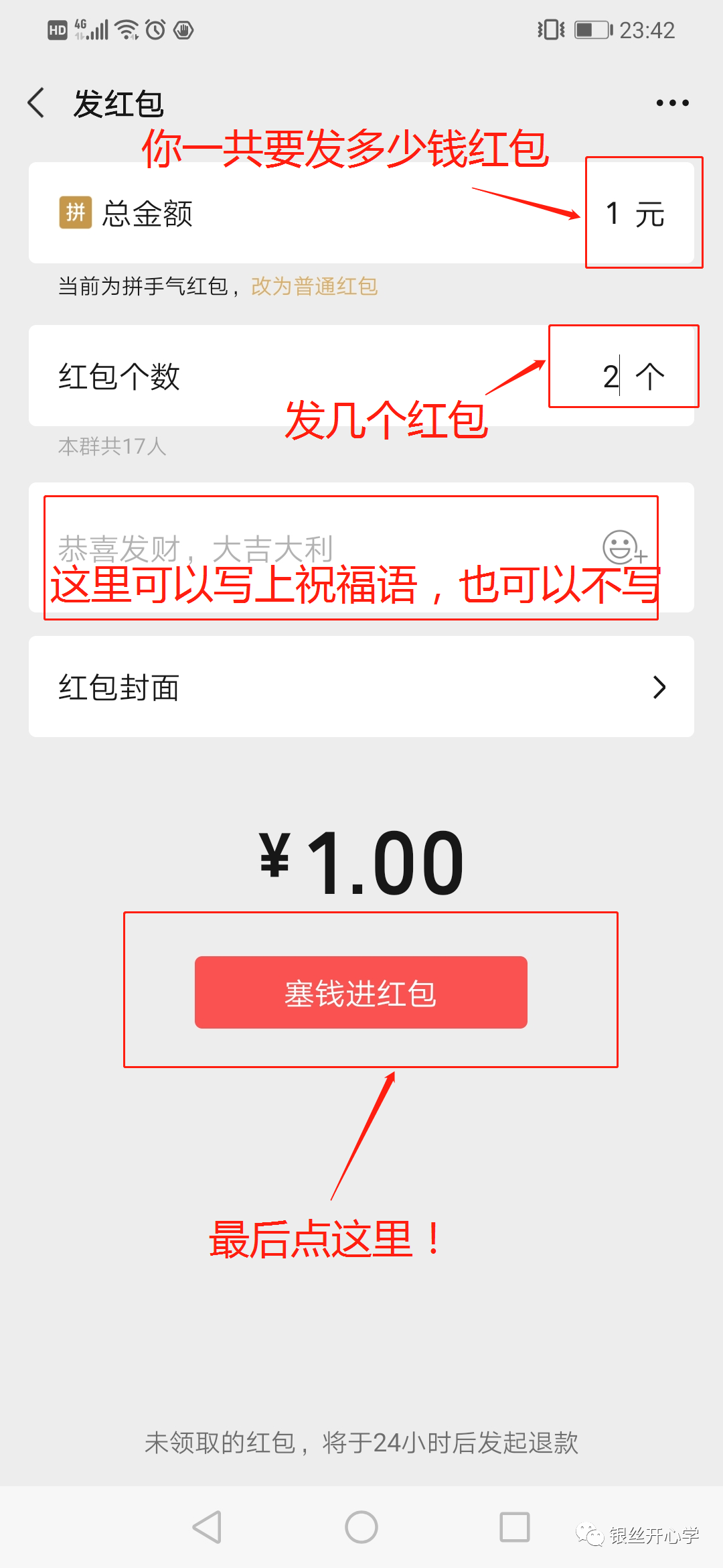 微信发红包怎么发给指定人,新手用微信发红包步骤如下,微信发红包怎么发