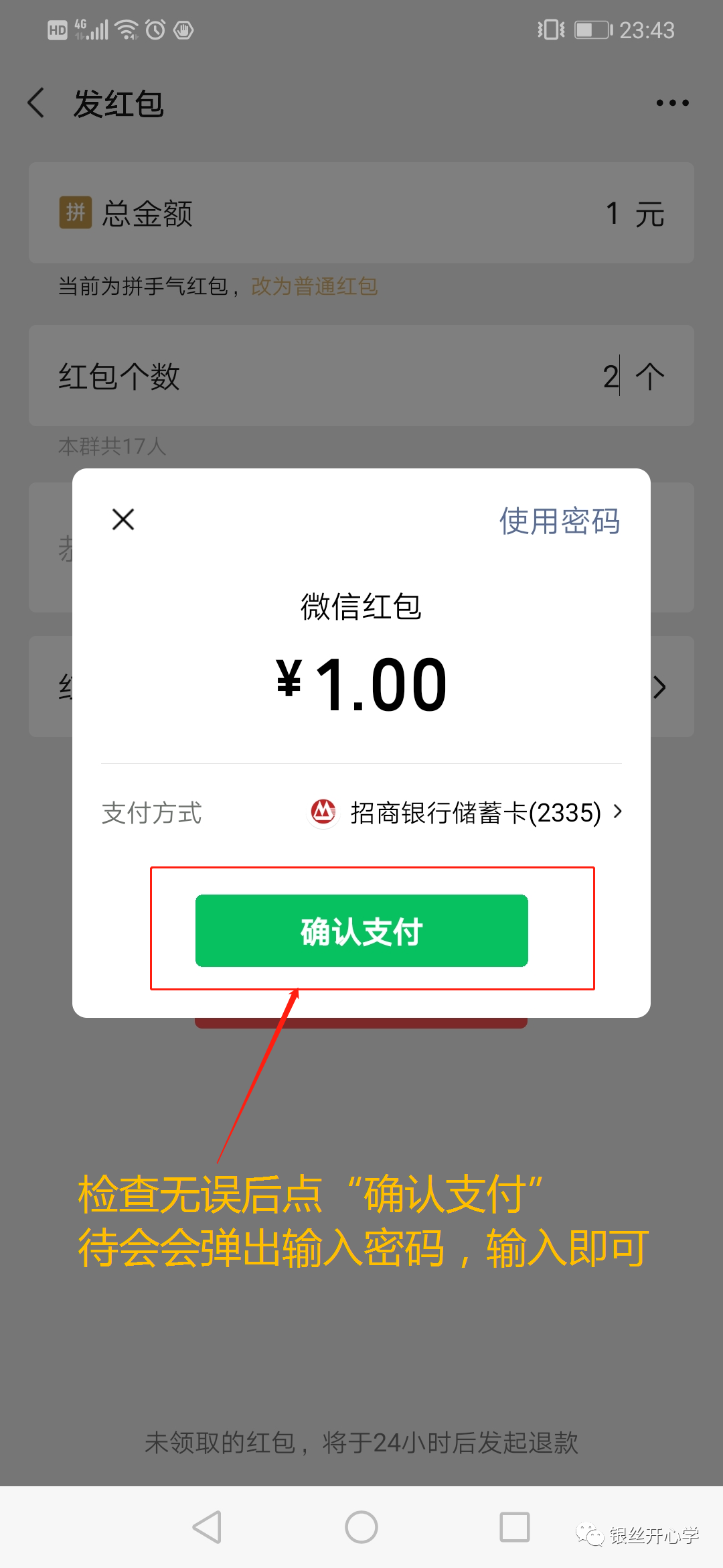 微信发红包怎么发给指定人,新手用微信发红包步骤如下,微信发红包怎么发