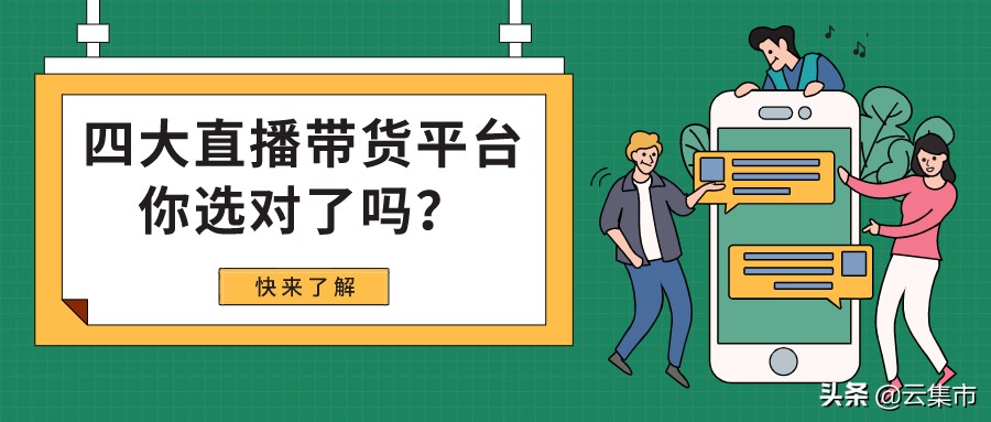 淘宝直播平台怎么收费,各大直播平台数据分析,淘宝直播平台