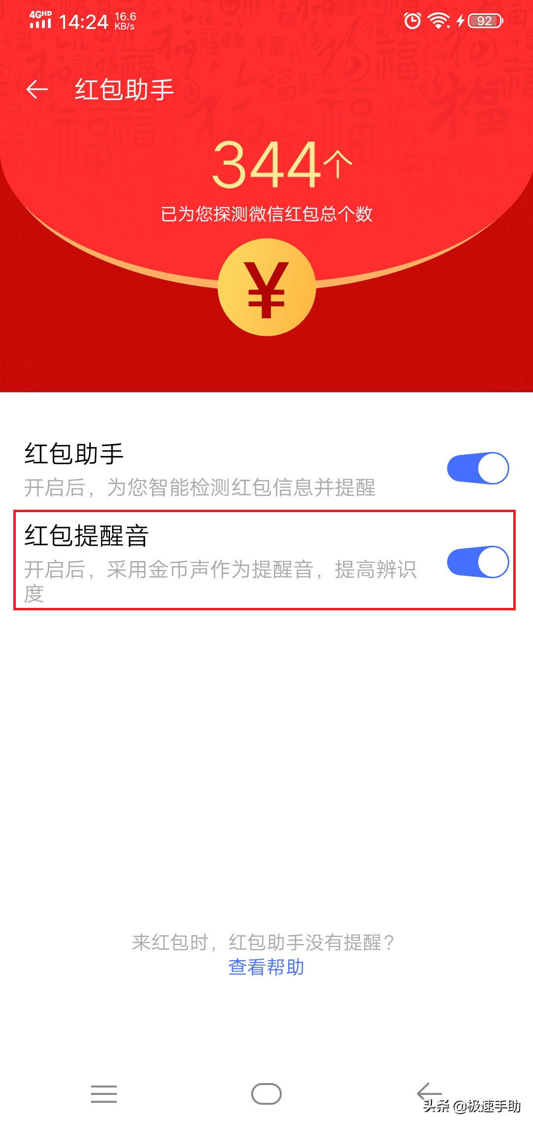 红包提醒怎么设置,微信红包语音助手,红包提醒