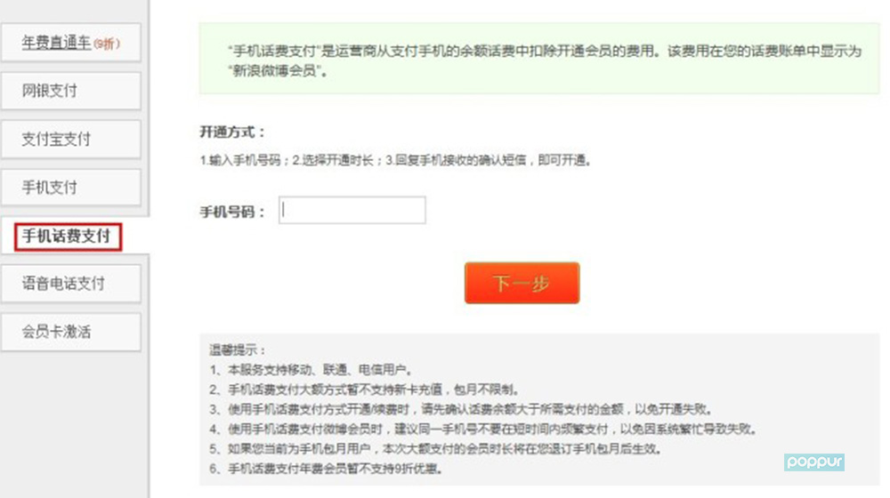 微博如何取消自动续费功能,查询微博会员续费记录,微博如何取消自动续费
